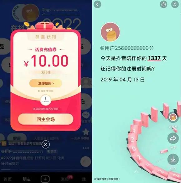 抖音查看2022年度报告 有机会领取无门槛话费券