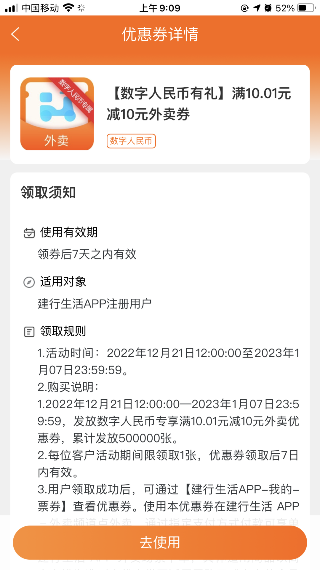 建行生活免费领满10.01减10元外卖券