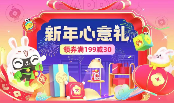 全网年货节攻略（多个平台可每日领取红包）