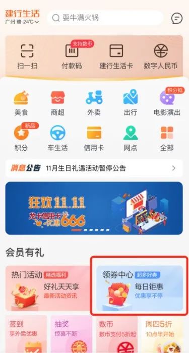 建行生活优惠汇总：1元喝瑞幸、星巴克大杯拿铁