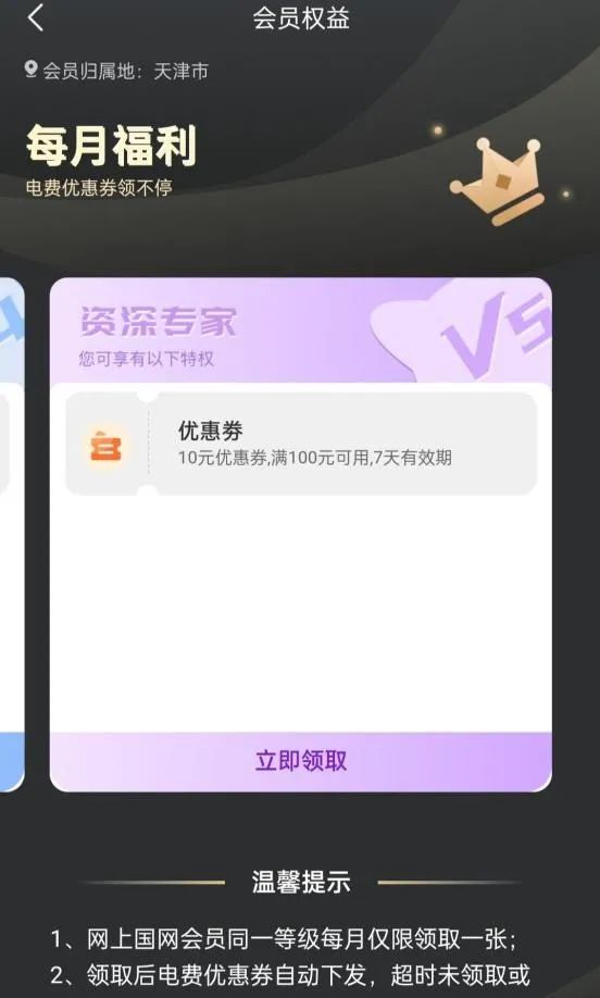 国网12月充电日活动具体说明