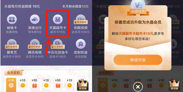 建行水晶会员领取10元天猫超市卡