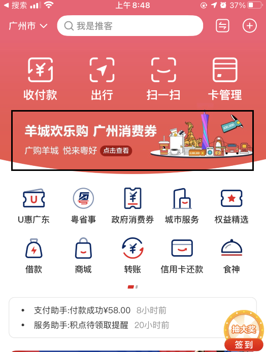 云闪付：抢广州100元餐饮消费券