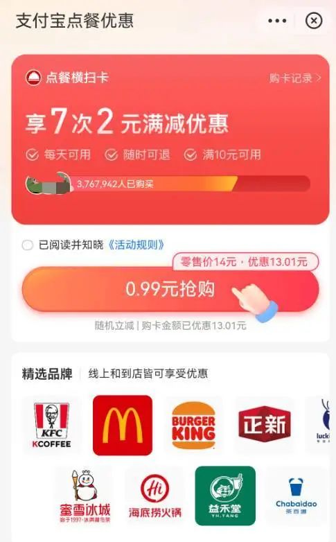 支付宝 搜点餐优惠 0.99元购买14元满减优惠