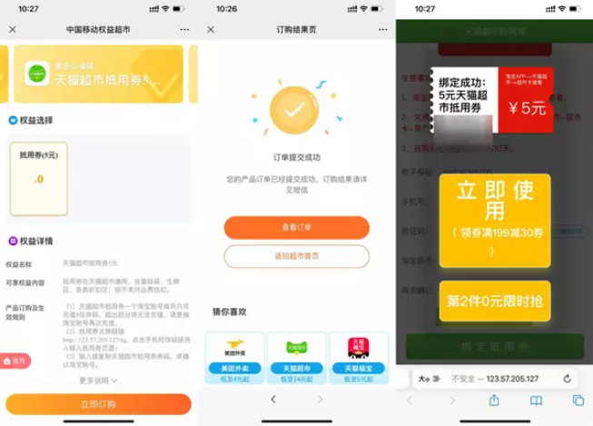 移动权益会员福利活动，移动用户直接可领5元天猫超市卡