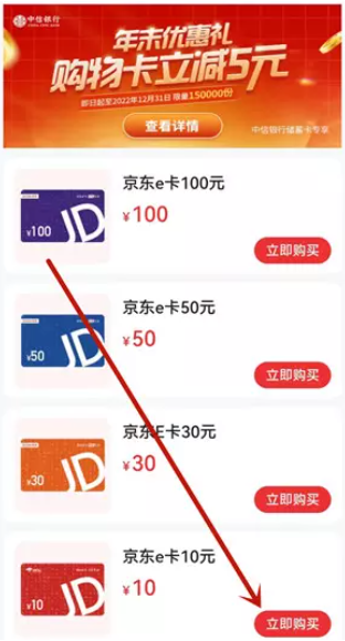 中信银行：5元购买10元京东E卡