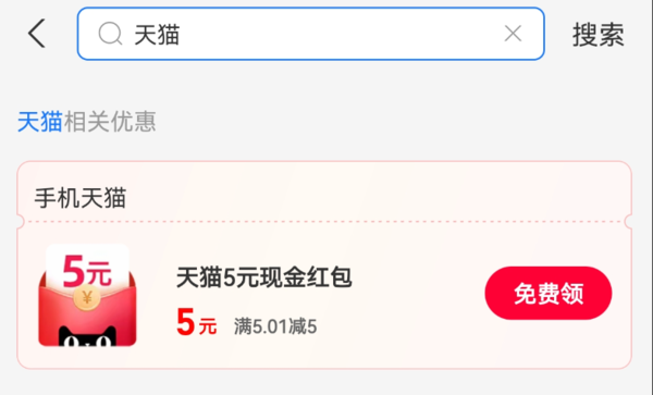 支付宝 消费券 领3元天猫红包（非必中）