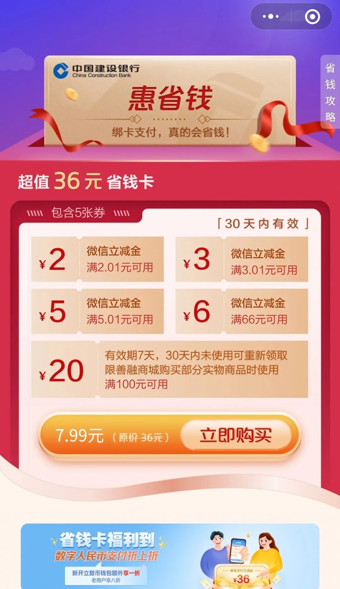 必做：双12建行数币优惠活动