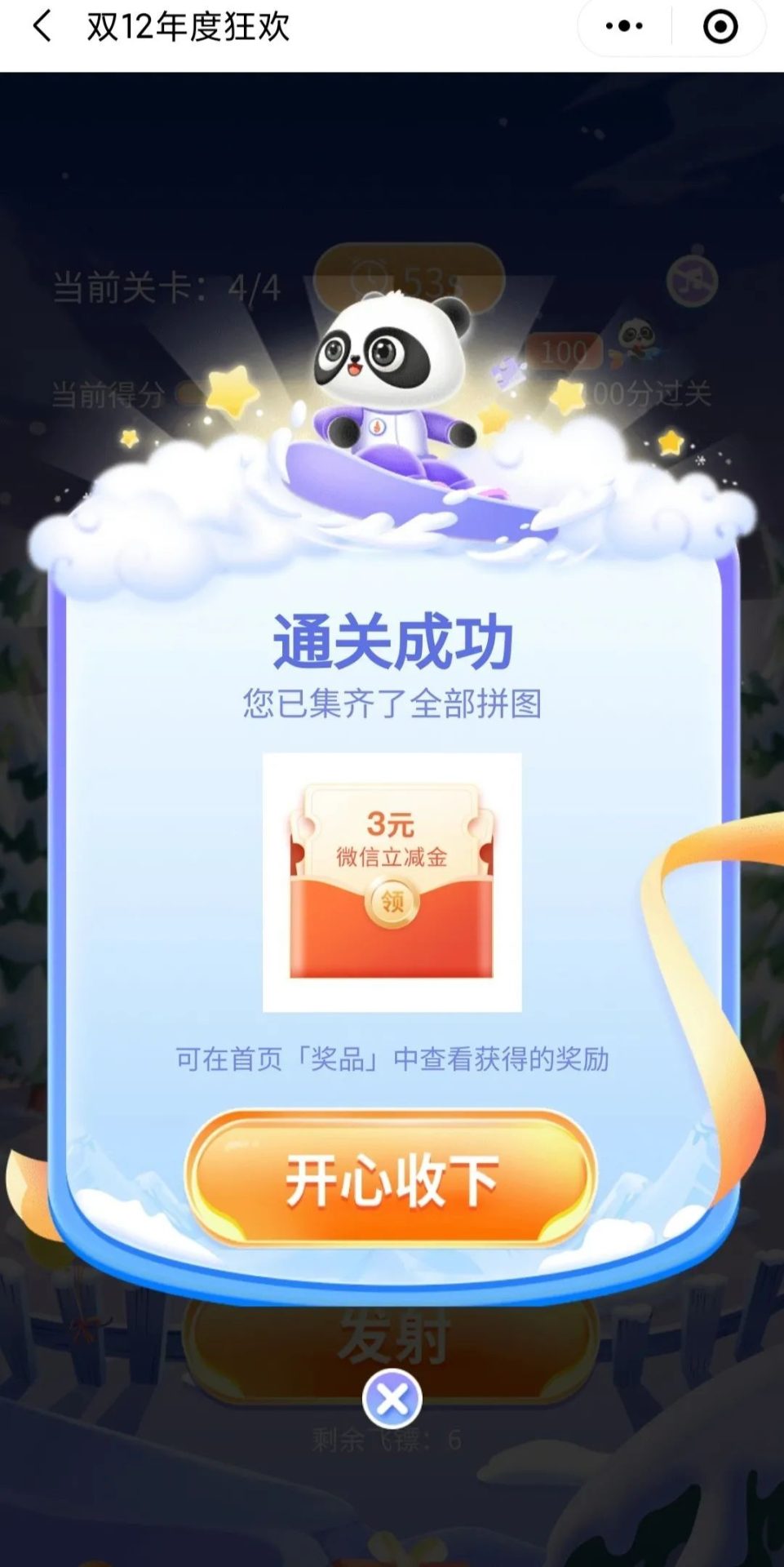 12月工行立减金活动汇总