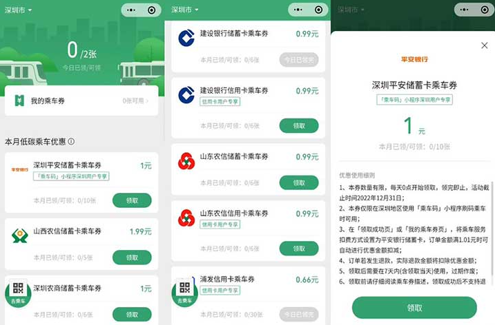 微信出行有礼领0.99元乘车立减券 最多可领30张
