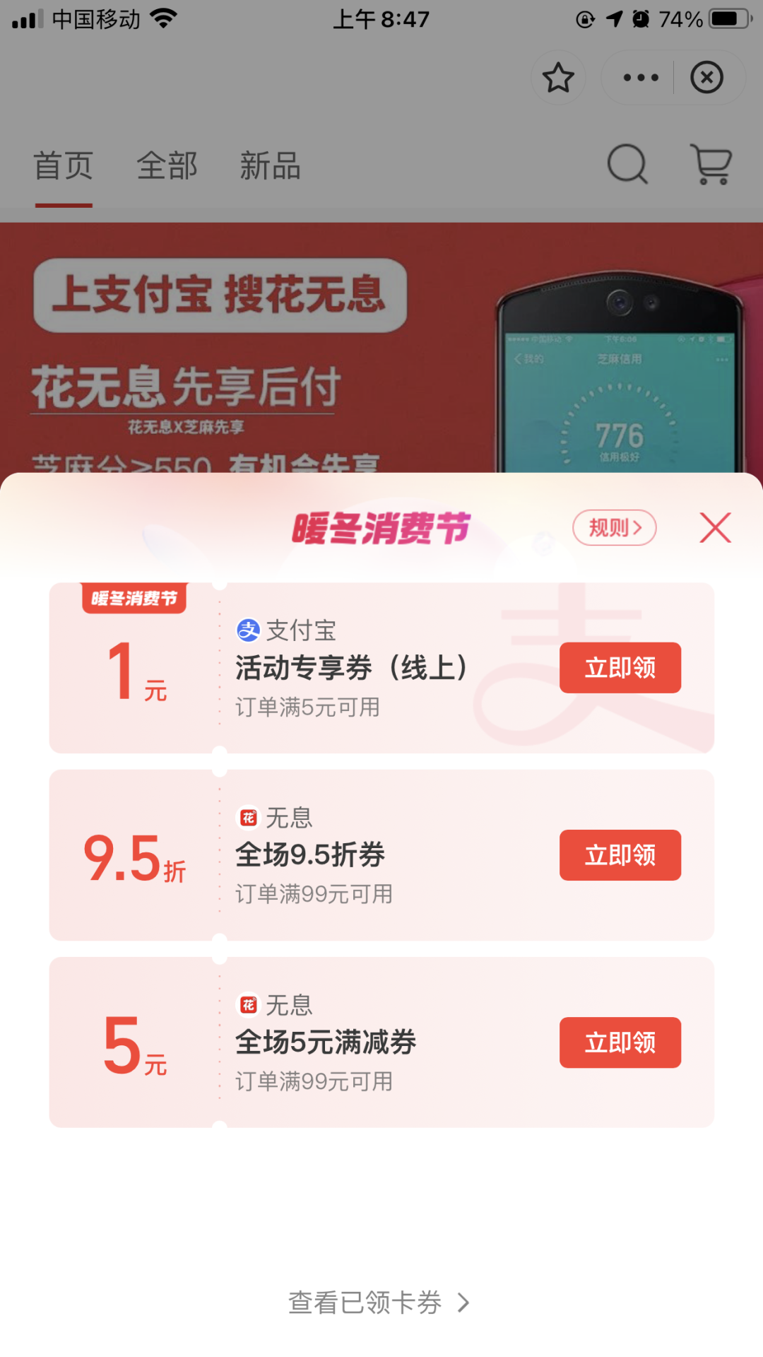 支付宝每日领暖冬消费券 可扫商家码使用