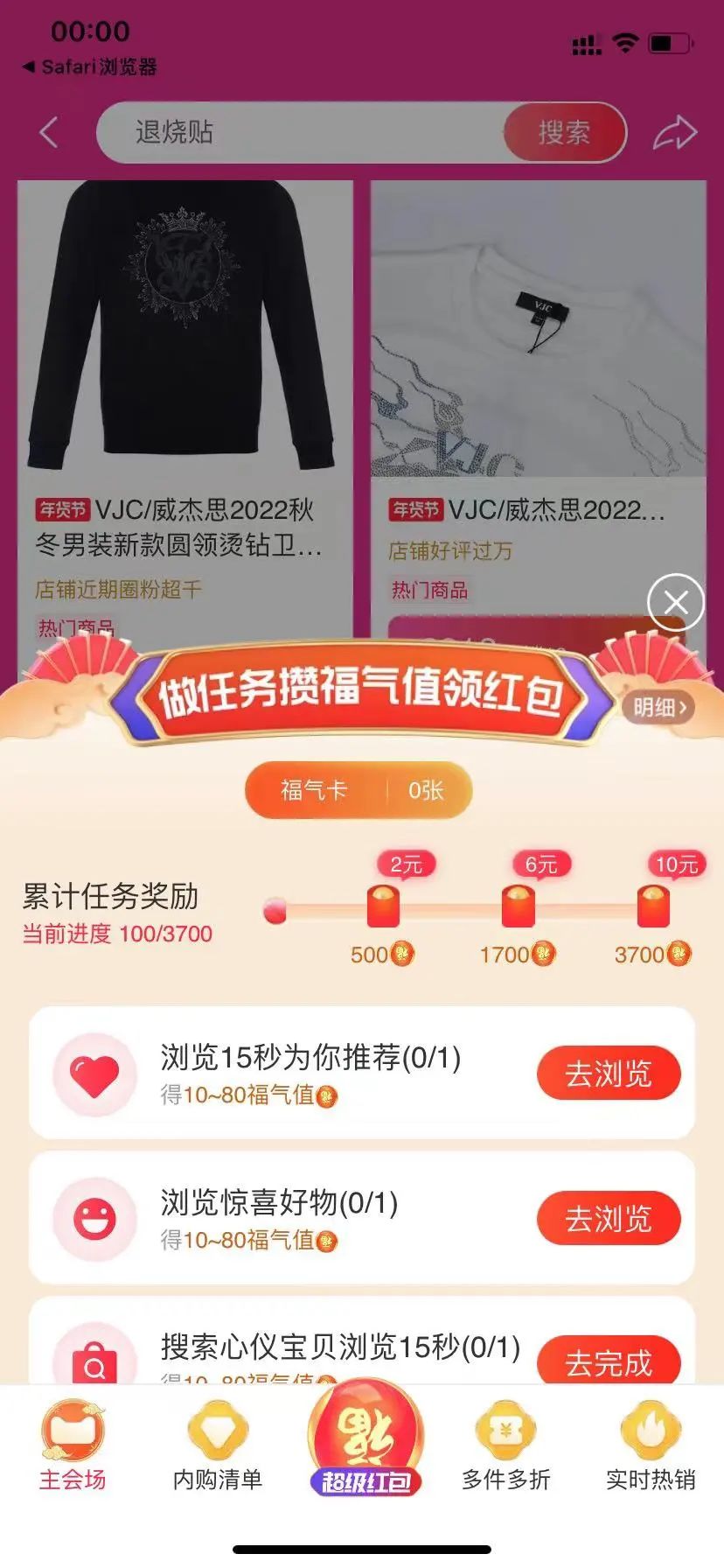 淘宝年货节超级红包攻略（每日可领）