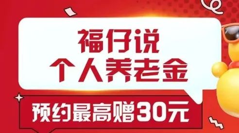 16家银行个人养老金领取攻略