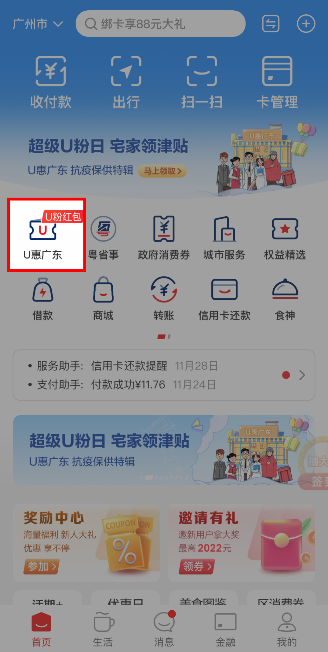 限广东地区 云闪付万份红包等你瓜分