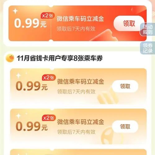 建行领10张0.99元微信乘车立减金