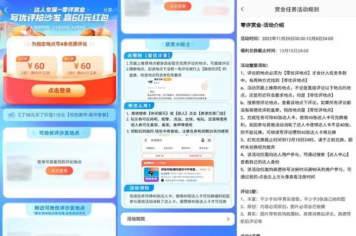 高德地图60元立减红包2选1 达人专属零评赏金