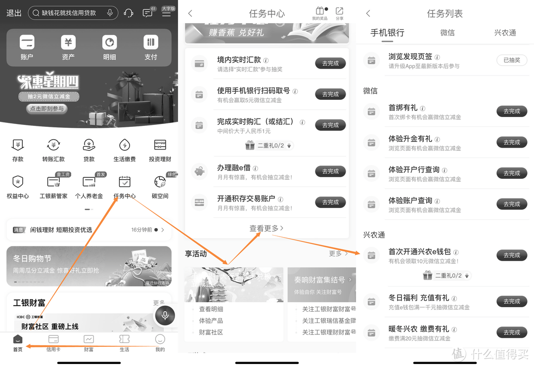12月份工行权益活动一览