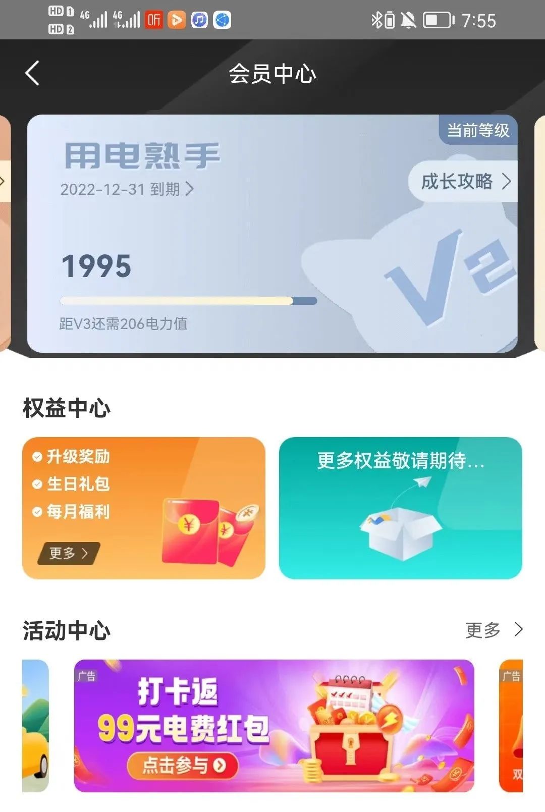 国网12月充电日活动具体说明