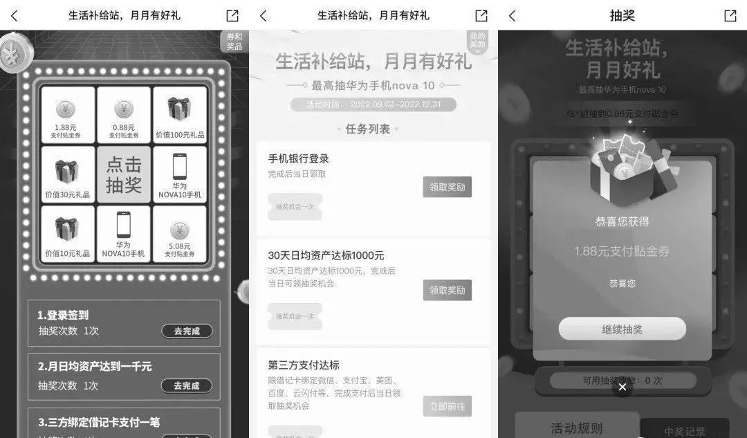 交行立减金领取攻略