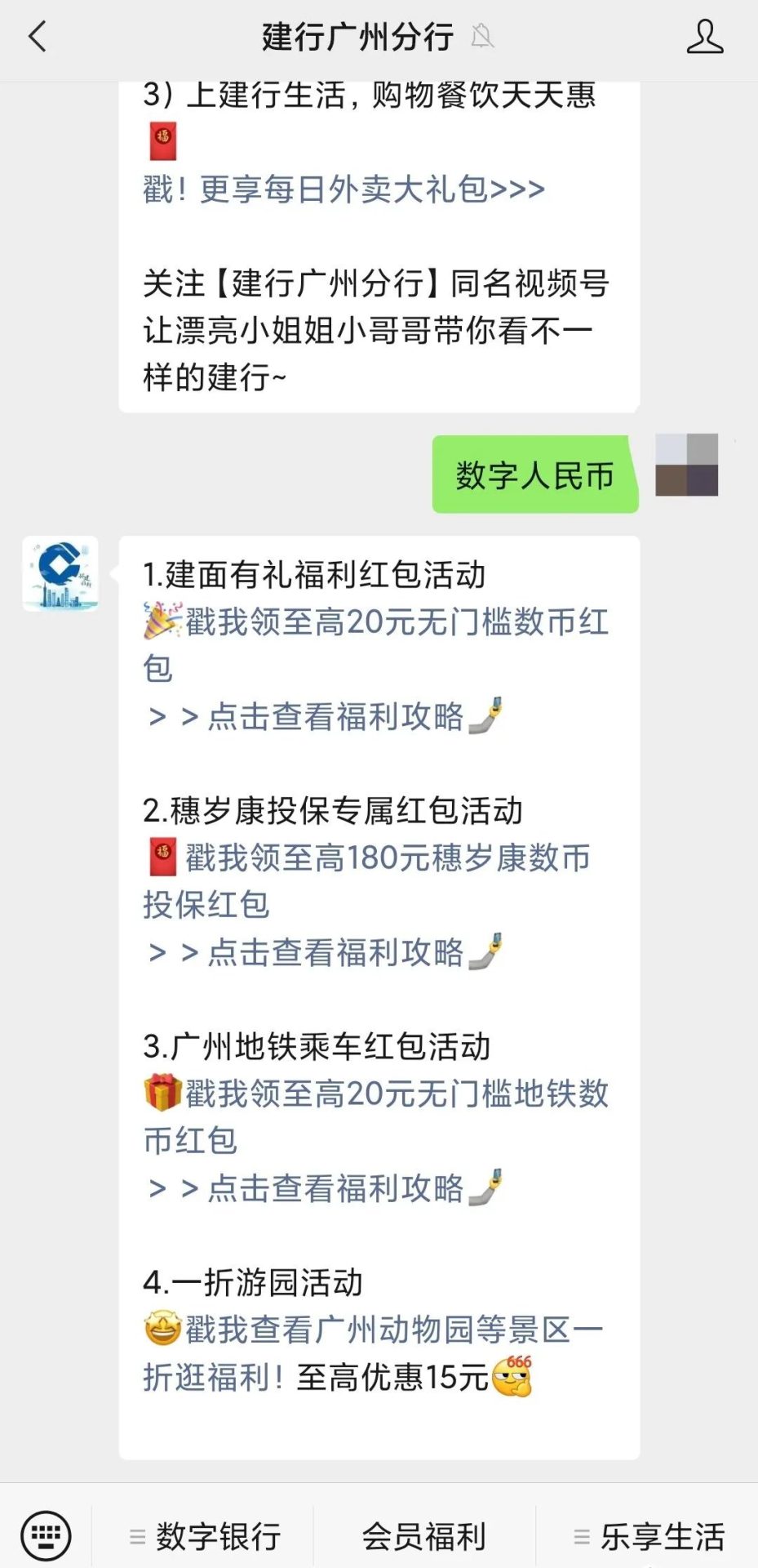 必做：双12建行数币优惠活动