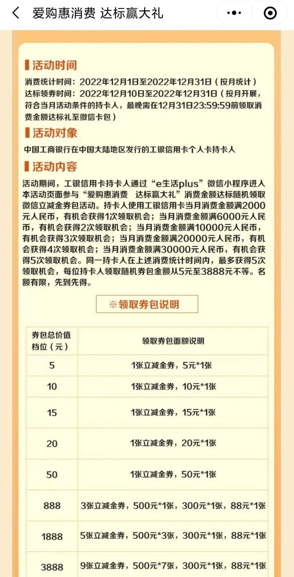 12月工行立减金活动汇总