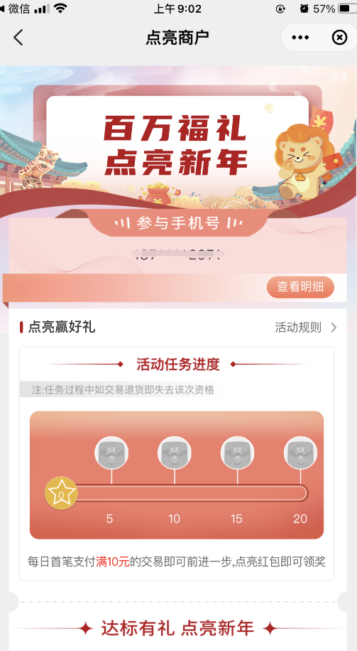云闪付百万福礼消费达标领8.8-8888元红包