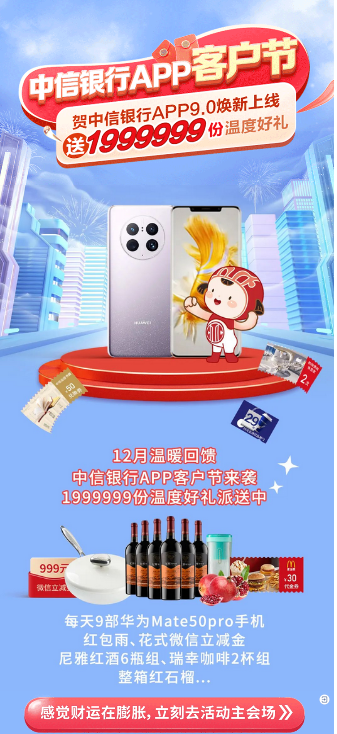 中信银行 APP客户节 百万好礼等你来