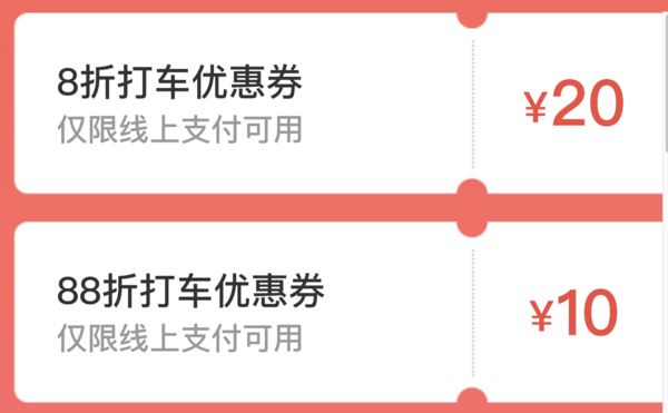 高德打车100元优惠券包