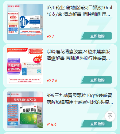 京东健康防疫专场：需要囤药的可以看看
