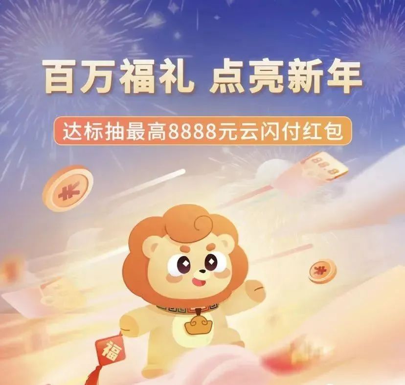 云闪付500百万红包福礼，最高抽8888元红包