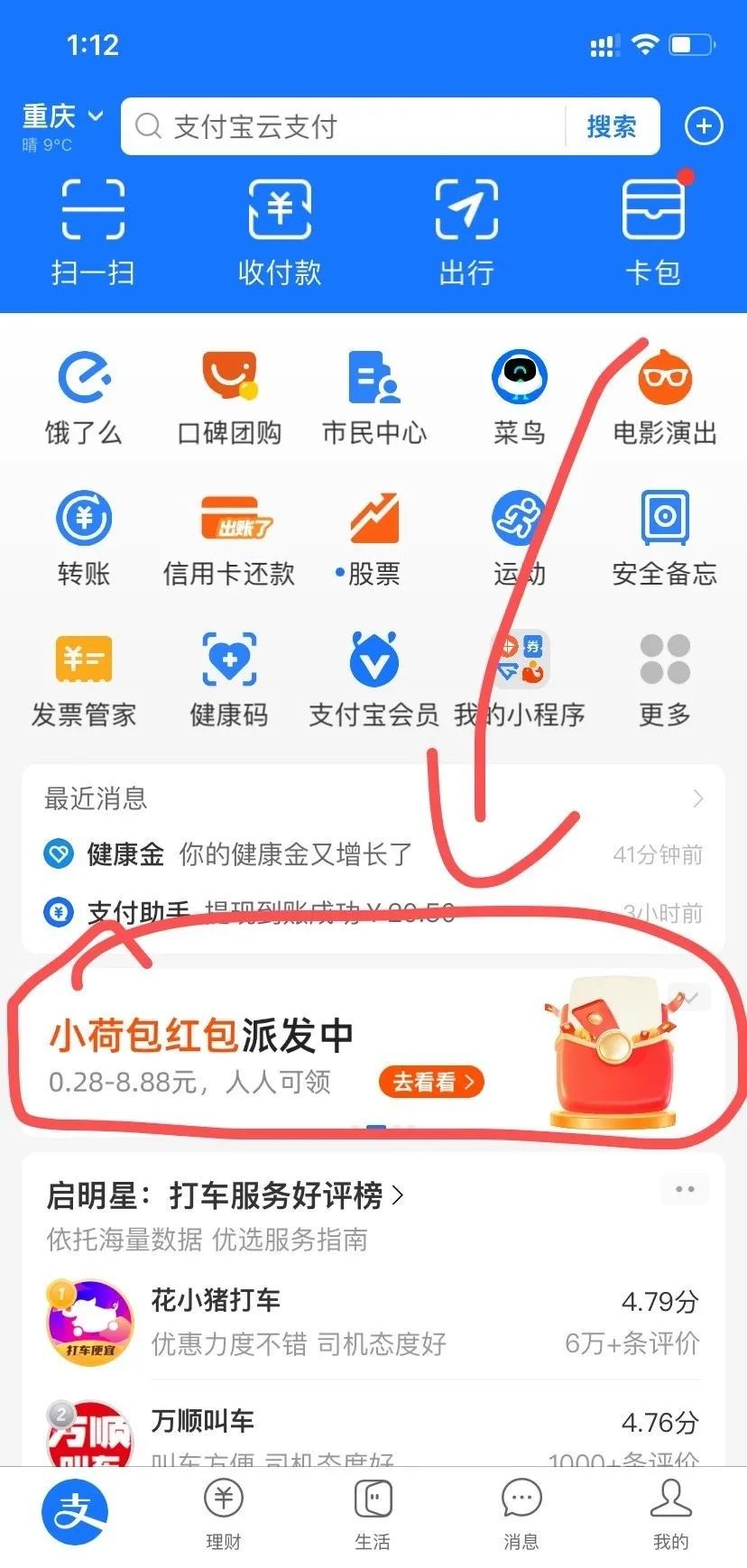近期支付宝的几个小活动