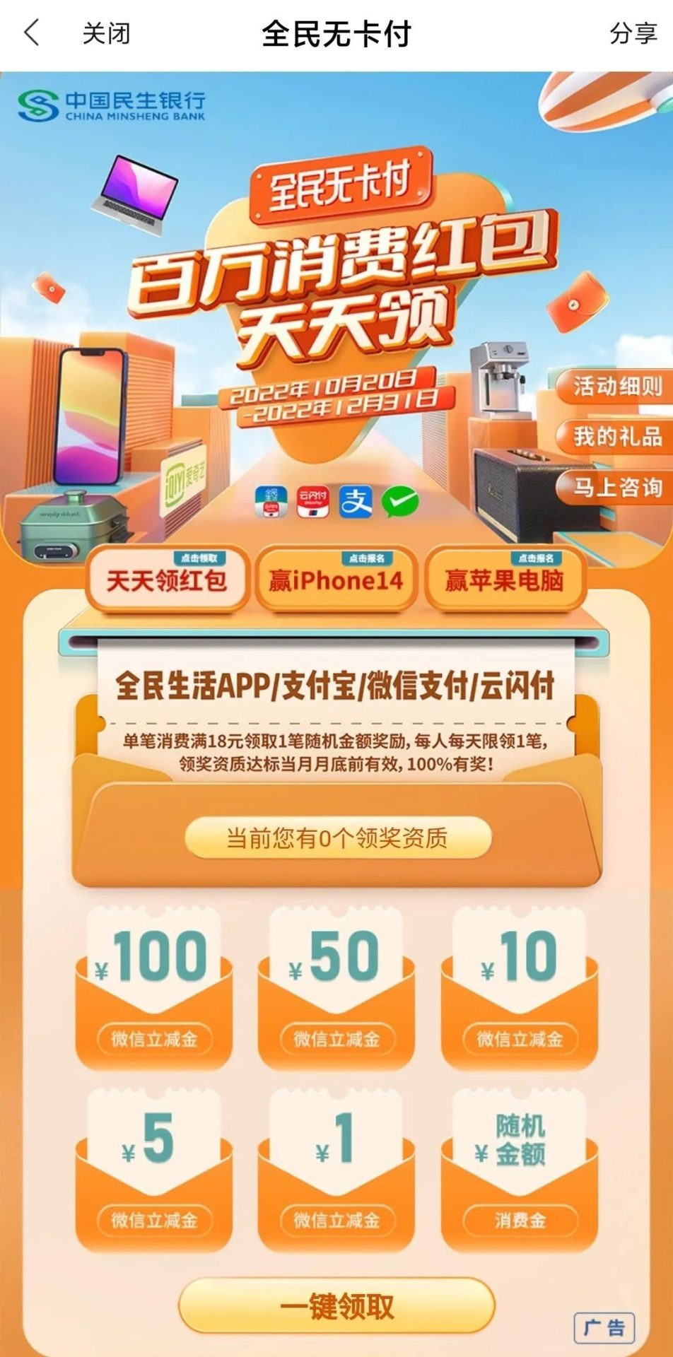 民生银行活动汇总