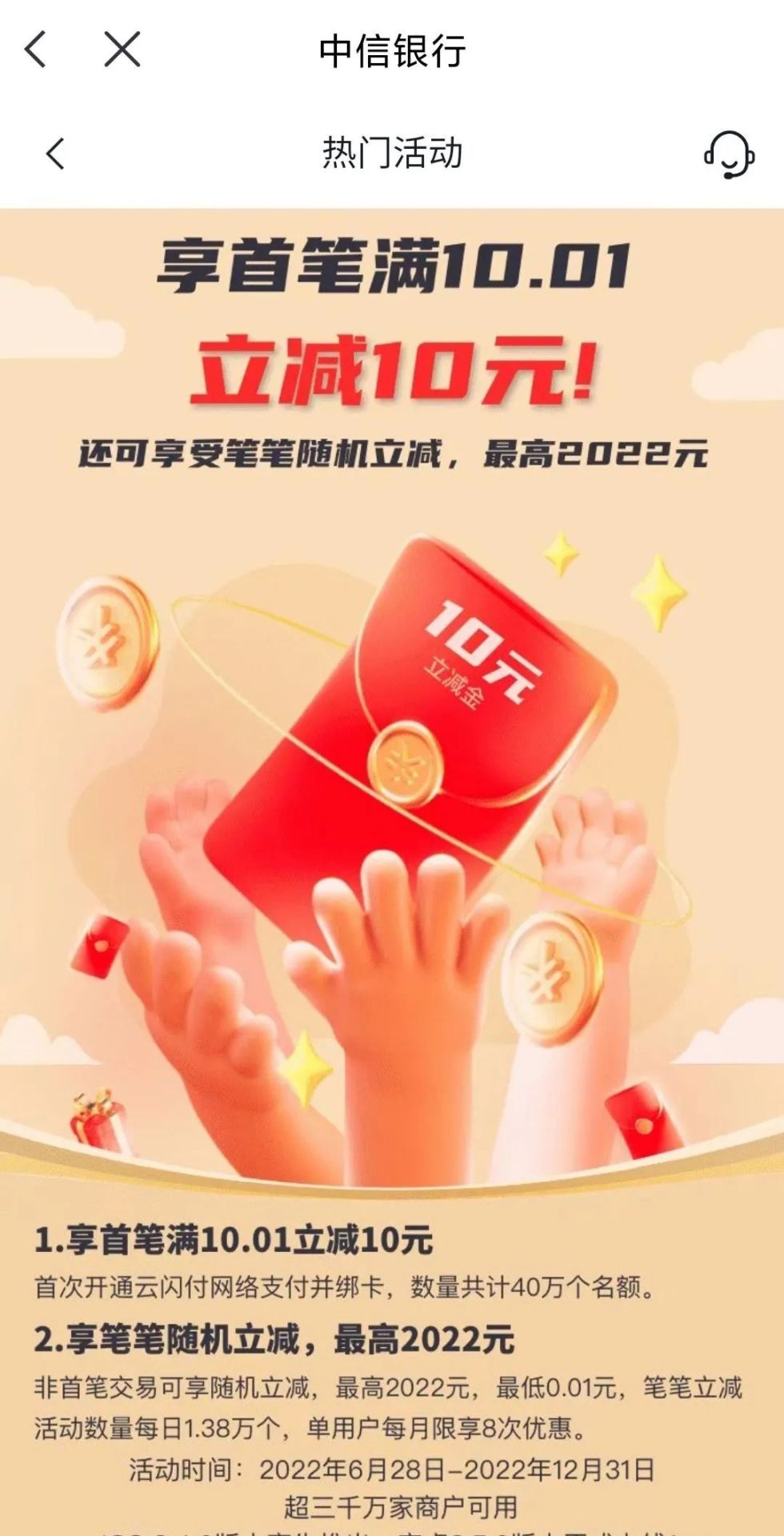 中信银行活动汇总