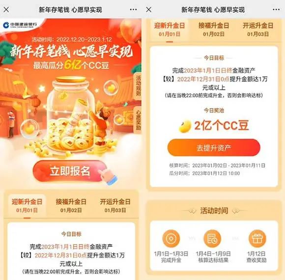 建行最高瓜分6亿个cc豆 去完成提成资产任务即可