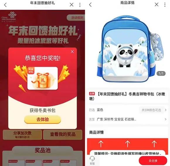 中国联通年末回馈抽好礼 每日4次抽奖机会 亲测抽中冰墩墩书包