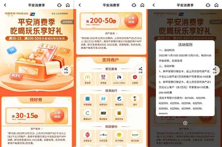平安消费季 吃喝玩乐享好礼 每日9点领取30-15、满200-50等福利