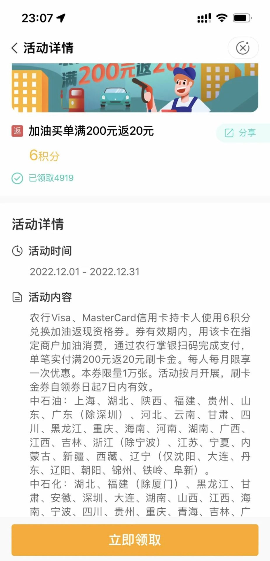 12月中国农业银行活动汇总