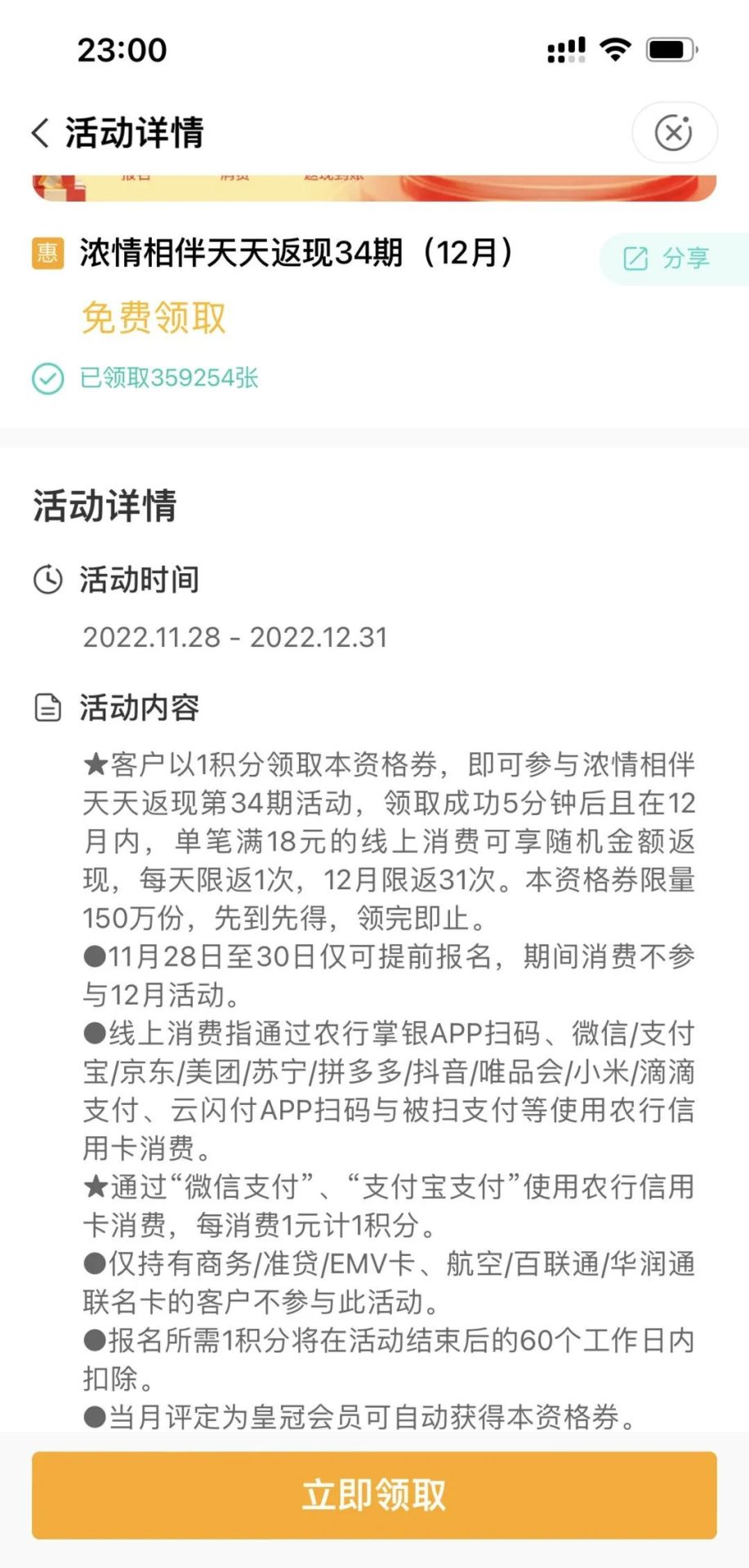 12月中国农业银行活动汇总