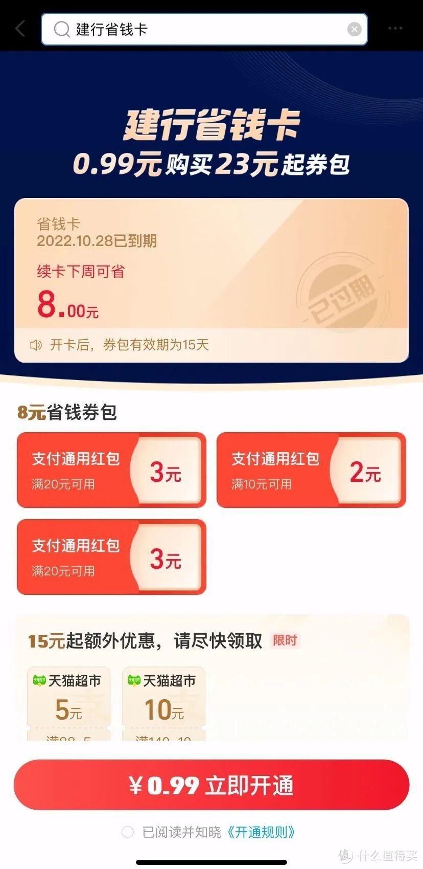 12月份建行权益活动一览