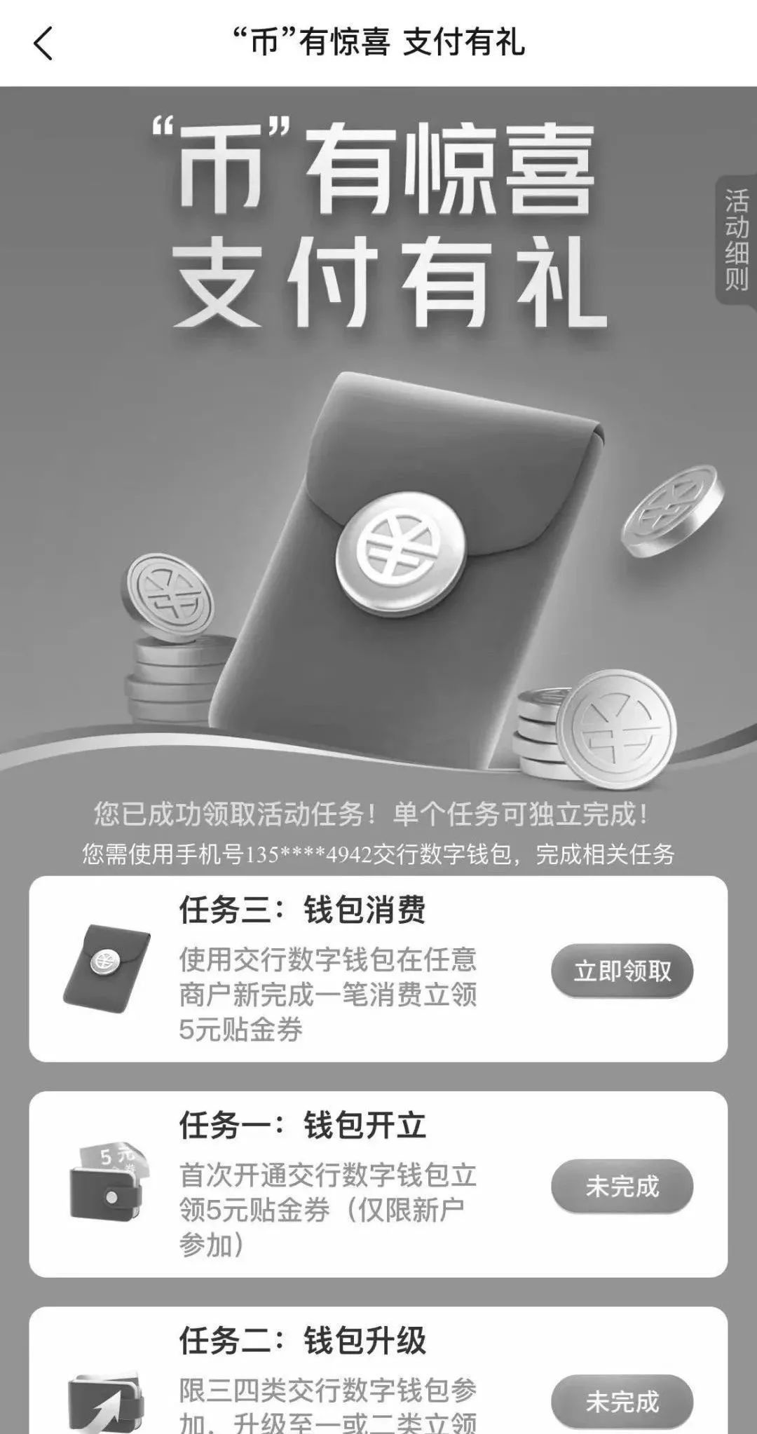 交行立减金领取攻略