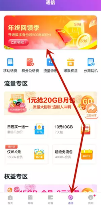 移动和包年终回馈领500个积分 可兑换5元云闪付红包