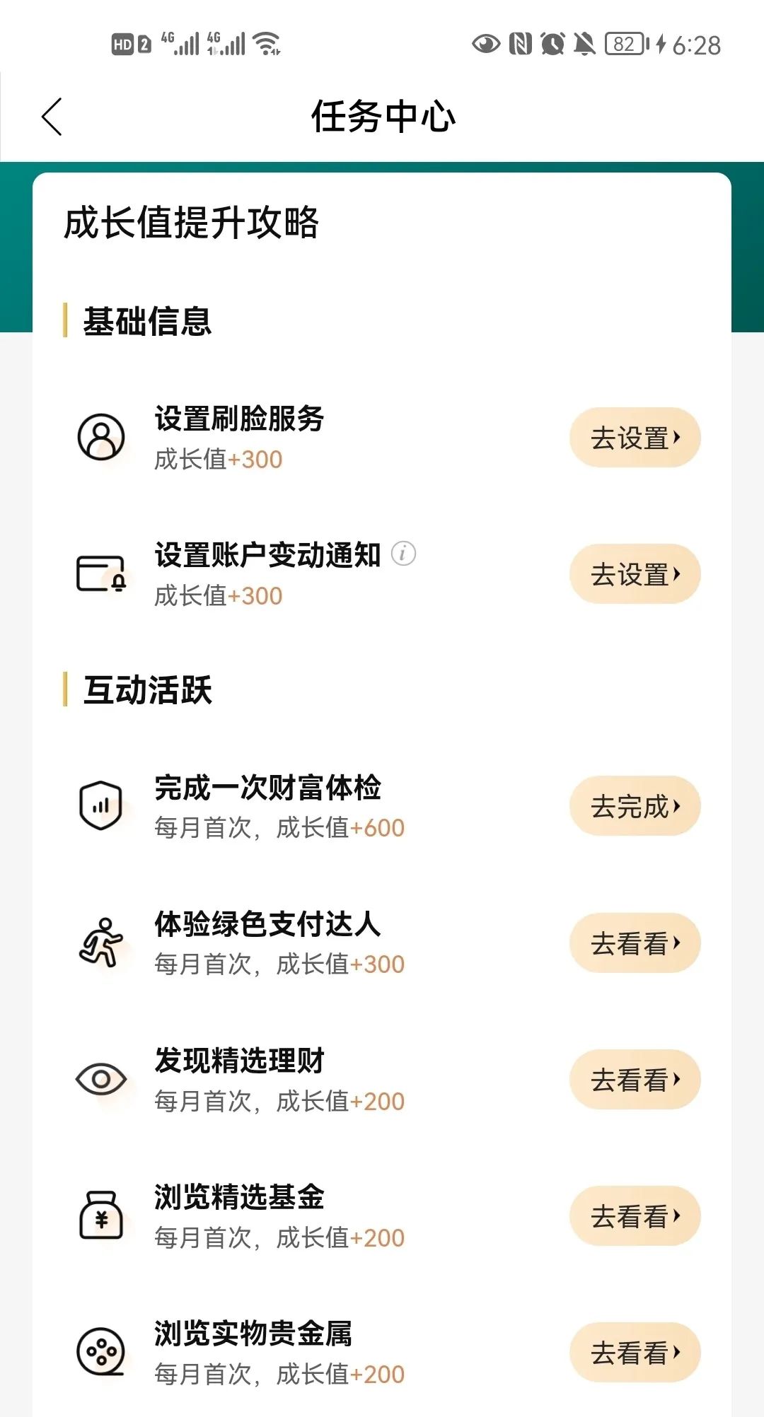 建设银行新会员体系，白嫖难度加大