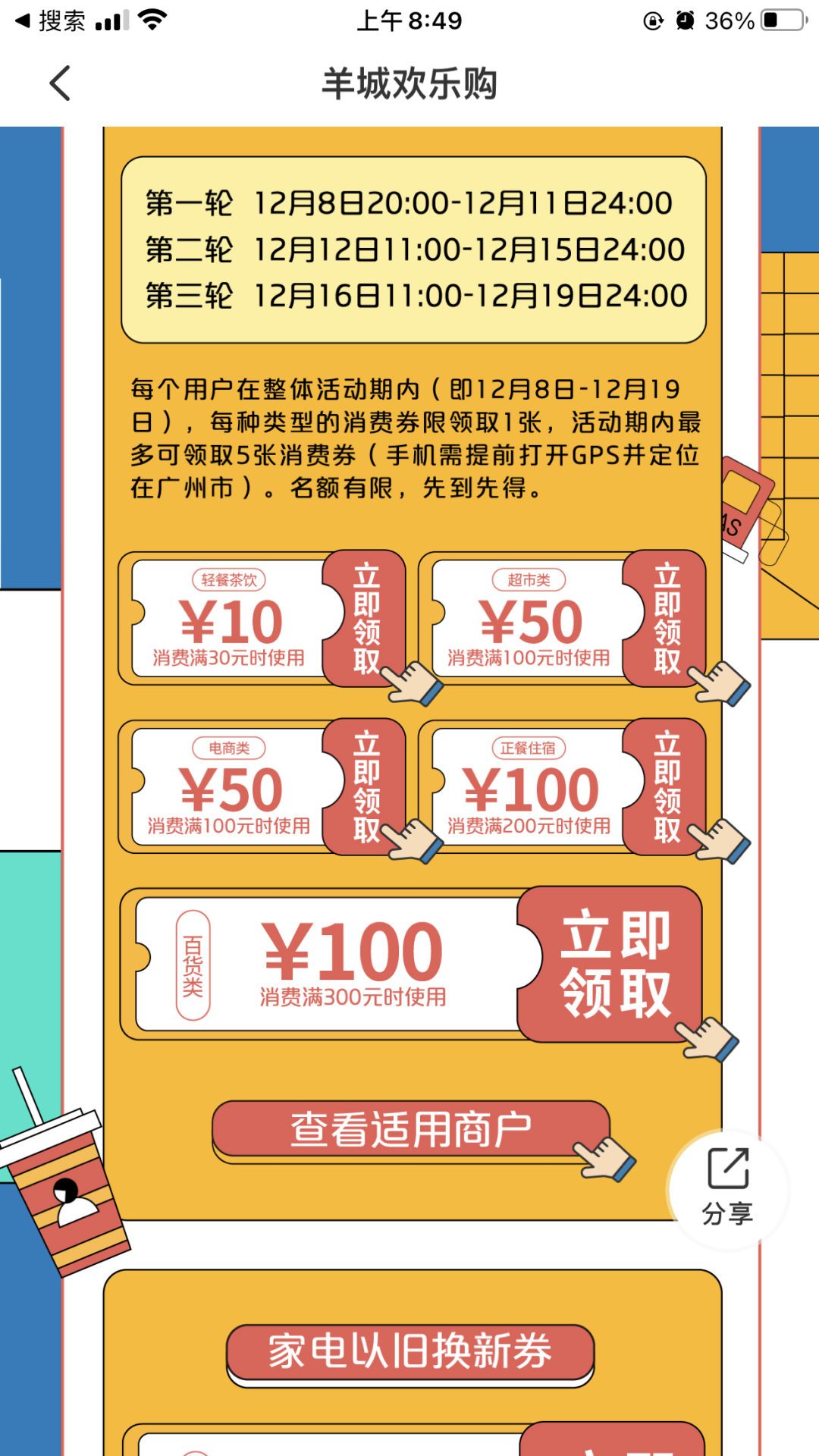 云闪付：抢广州100元餐饮消费券