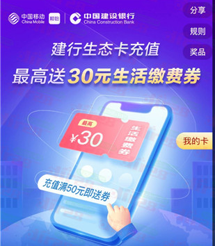 和包：开建设银行二类卡领30元生活缴费券