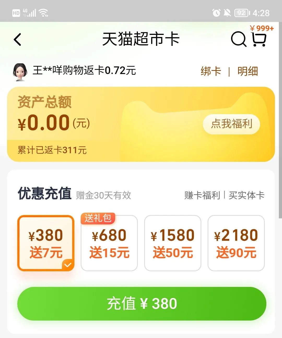 几个免费撸天猫卡的渠道