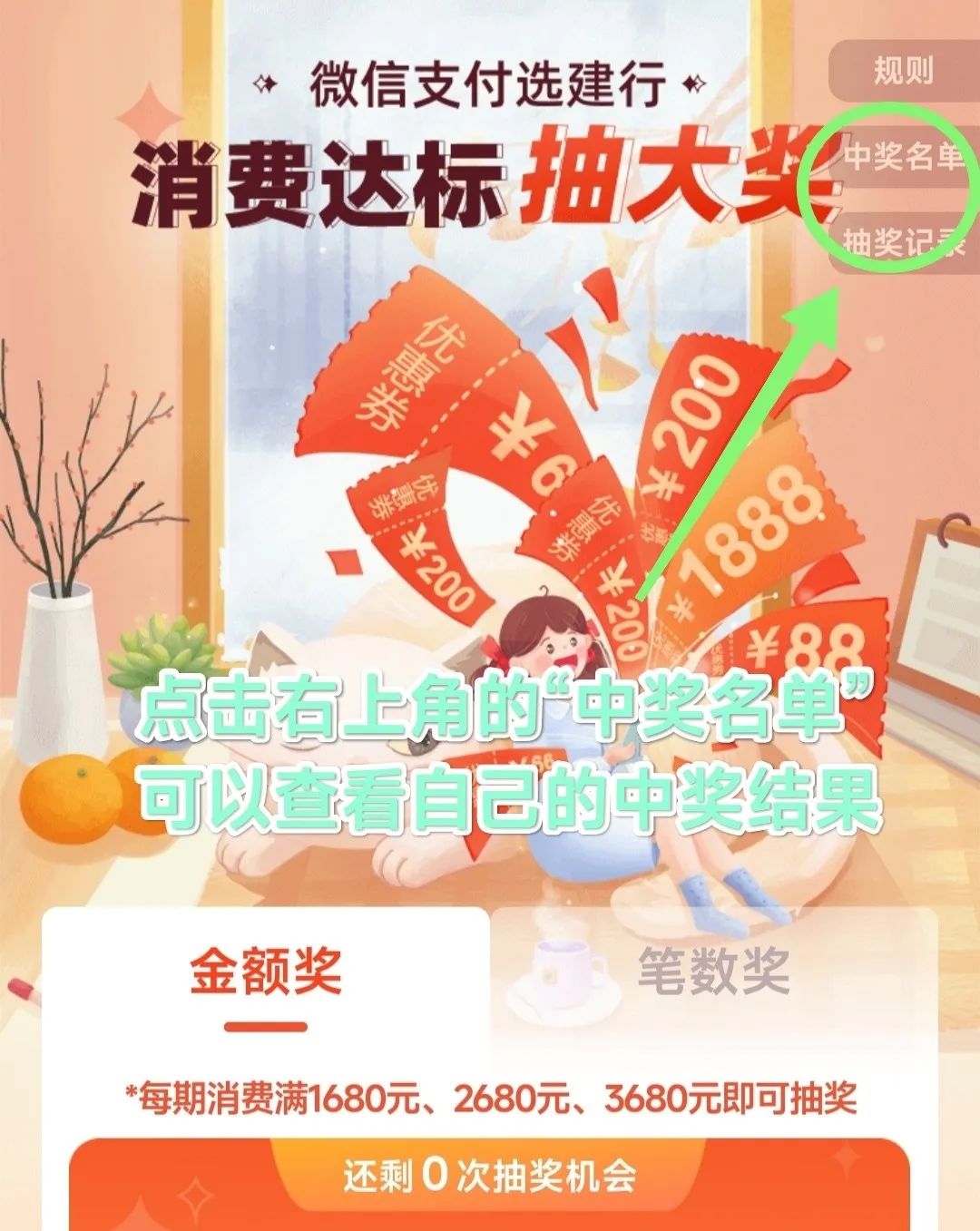 建行：微信消费送立减金活动攻略