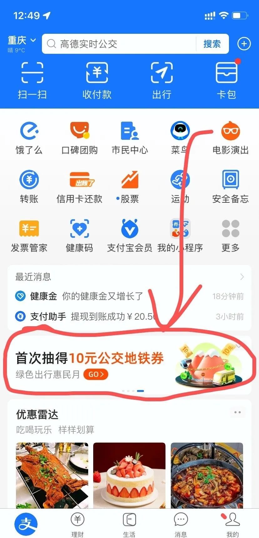 近期支付宝的几个小活动