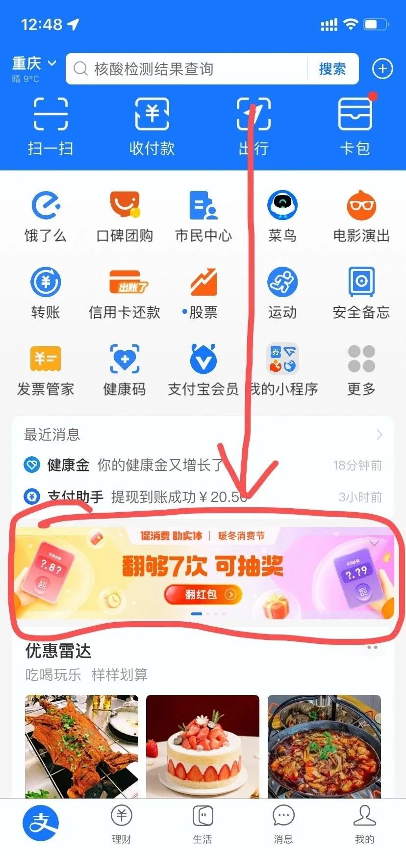 近期支付宝的几个小活动