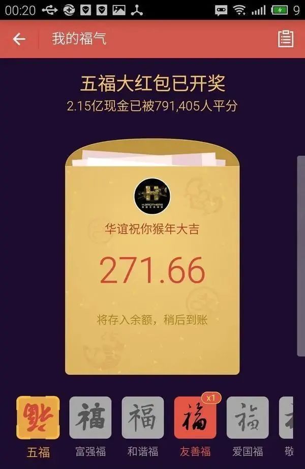 2023支付宝五福活动即将开启（1月10日）