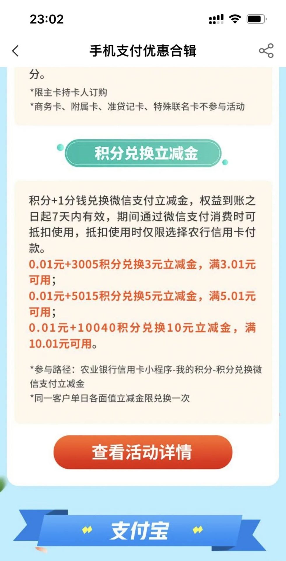 12月中国农业银行活动汇总